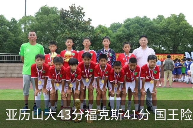 亚历山大43分福克斯41分 国王险胜雷霆止连败